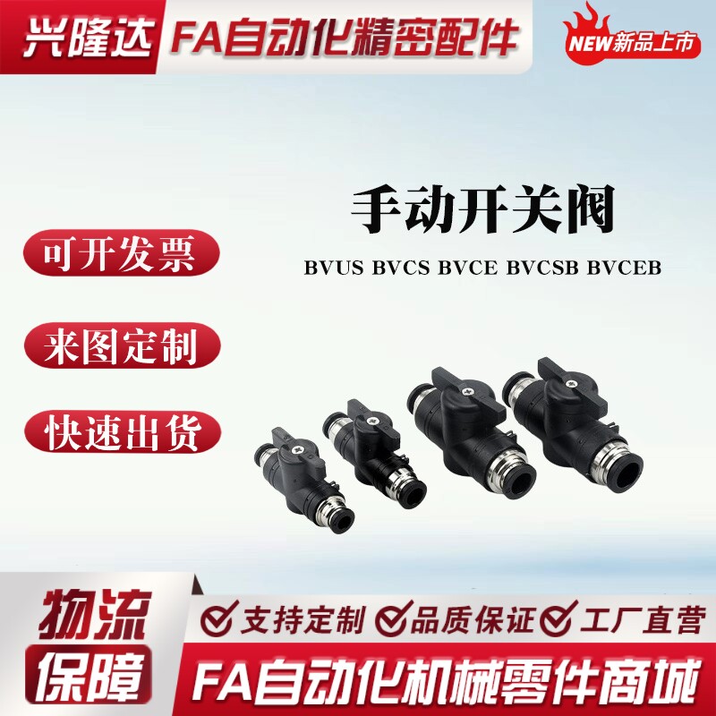 替代米思米球阀BVUS BVCS BVCE BVCSB BVCEB4/6/8/10-1/2/3手动阀
