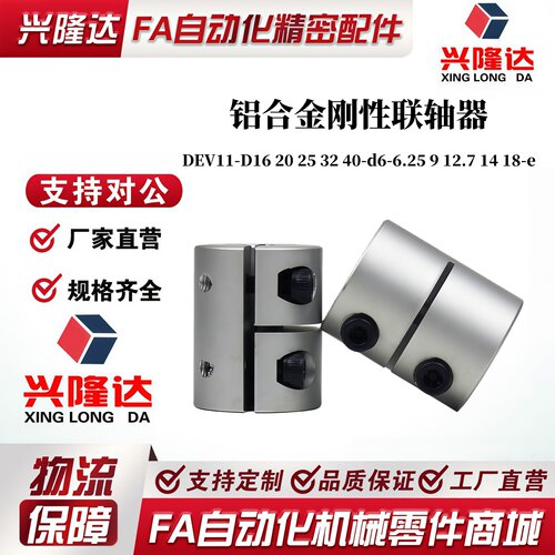 替代怡合达联轴器DEV11-D16 20 25 32 40-d6-6.25 9 12.7 14 18-e