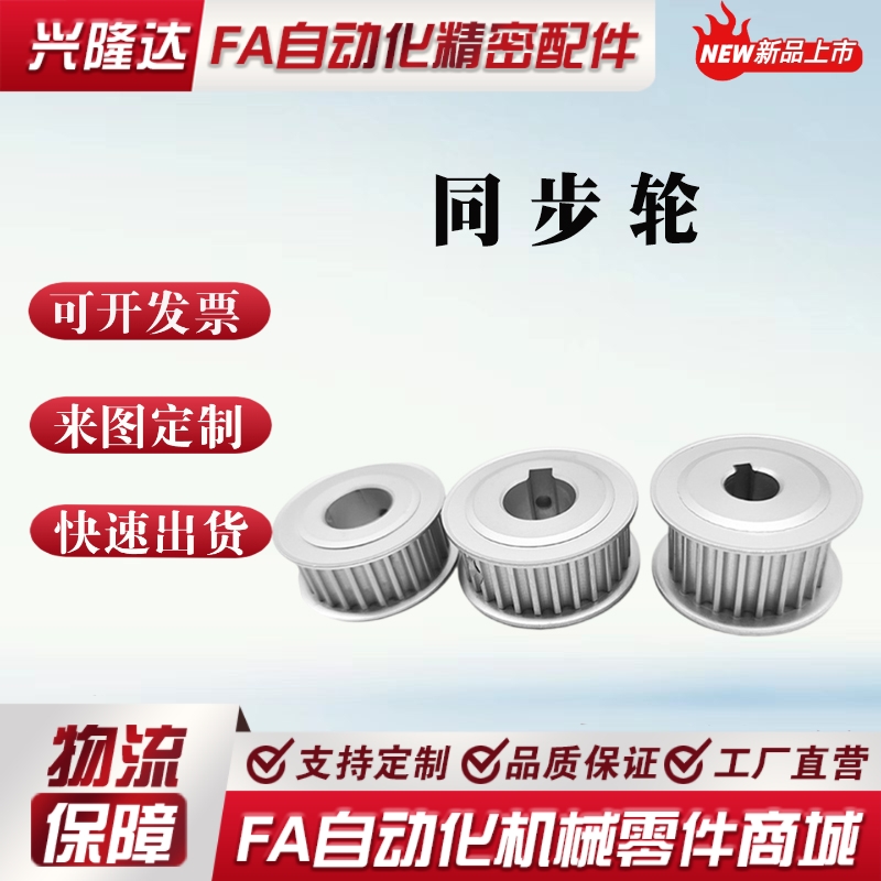 同步皮带轮齿轮HTPA26S3M060-A-P5-15HTPA26S3M060-A-N8-10
