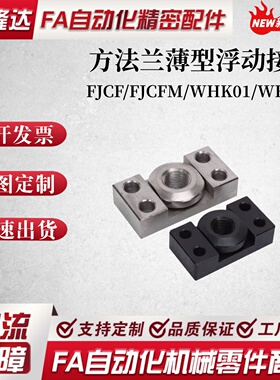 FJCFM镀镍浮动接头WHK01浮动接头WHK02 /FJCF方法兰薄型浮动接头
