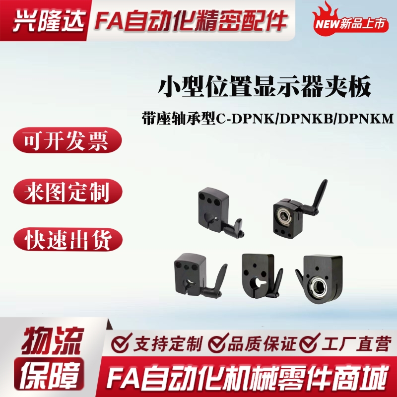 DPNKDPNKM快速锁紧固定环