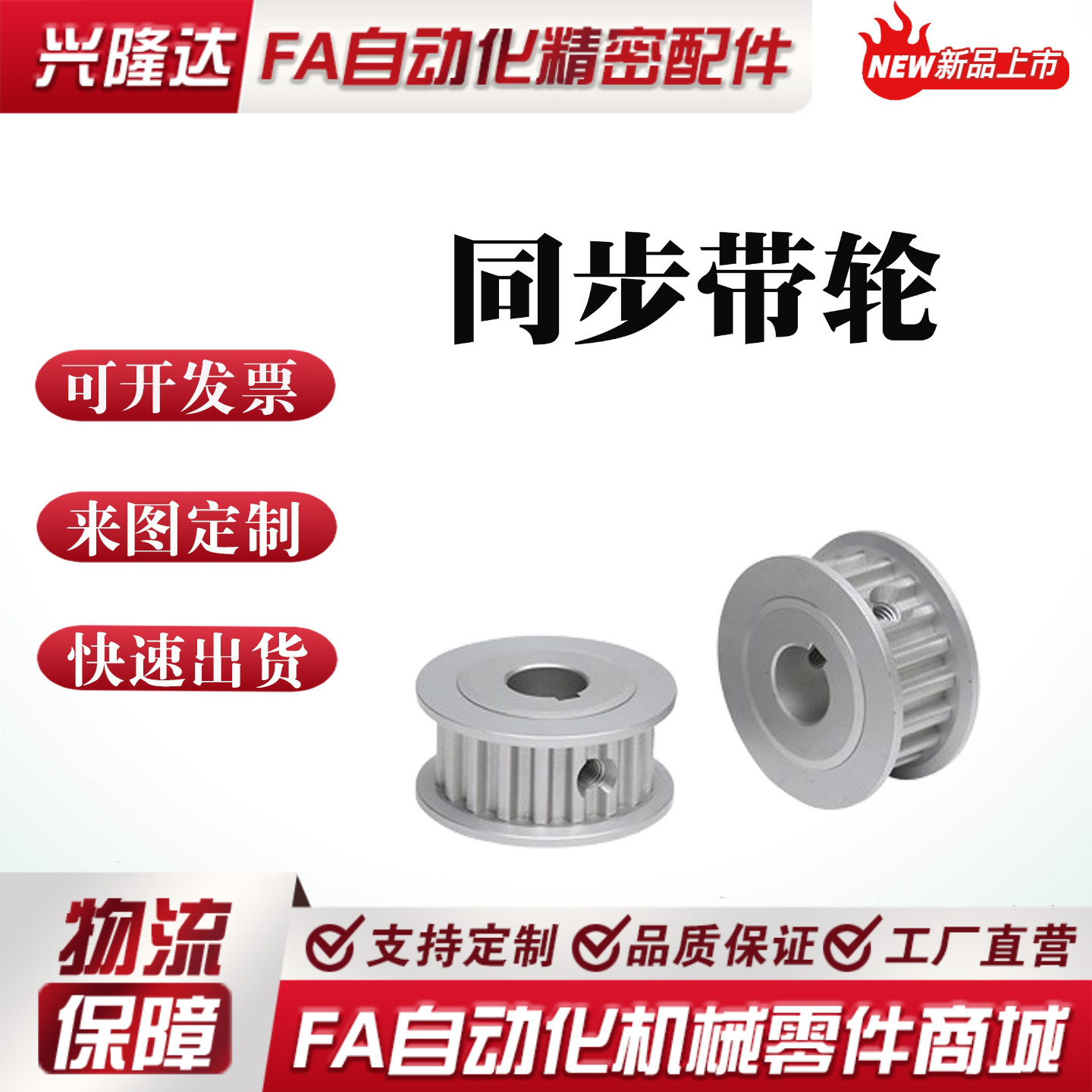 怡合达标准 铝合金同步轮 EBJ01-S5M100-16EBJ21-S5M150 同步带轮