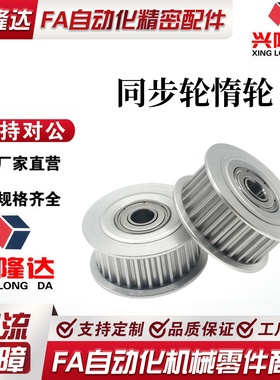 米思米标准AHTFW25-S5M150 100 250  AHTF25S5M100/150同步带惰轮