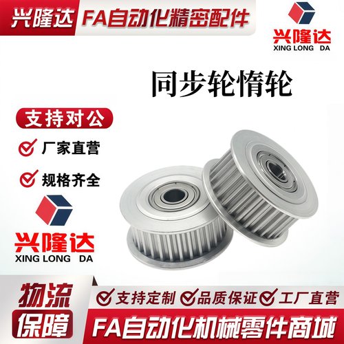 同步带轮AHTF34S8M150 250AHTFW34-S8M250-20 300 400-20齿形惰轮