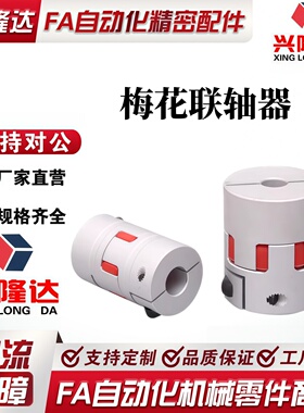 梅花联轴器 LYCA3040 3550 4050 弹性大扭矩连轴器伺服电机铝合金