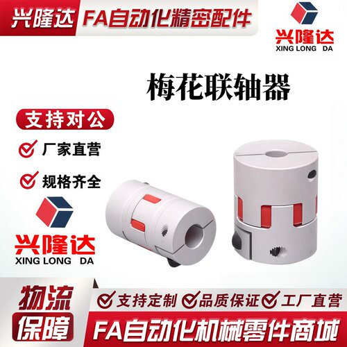 梅花联轴器 LYCA3040 3550 4050 弹性大扭矩连轴器伺服电机铝合金
