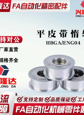 HBGA/ENG04平皮带惰轮光轮涨紧轮铝15-6 50-32 40-27 30-11 20-16