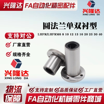 圆法兰单双衬型LHFR/LHFRM6 8 10 12 13 16 20 25 30 40 直线轴承