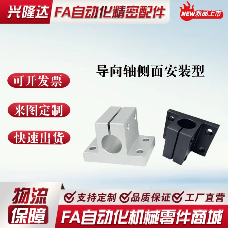 米思米标准 导向轴侧面安装型支座光轴固定座加厚支架CLTBM/CLTAM
