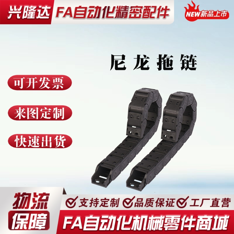 替代怡合达 VAM01/02/06/07-2015/2025/2038/2050尼龙拖链