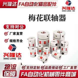 D14 DCL01 D30 D20 梅花联轴器DEP11 D40