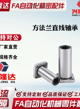 方法兰双衬型 LHFSW/LHFSWM8 10 12 16 20 25 3035 40 50直线轴承