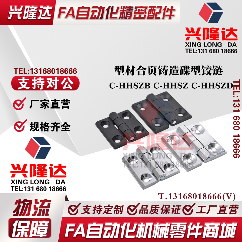 替代米思米型材合页铸造碟型铰链C-HHSZB40/50/60 C-HHSZ C-HHSZD