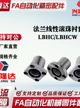 椭圆型法兰直线旋转轴承LBHC/LBHCW 6 8 10 12 16 20线性滚珠衬套