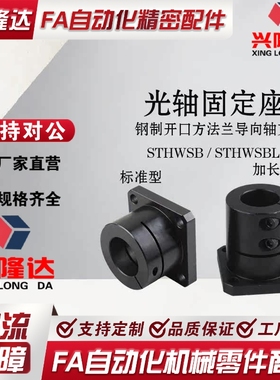 45钢开口方法兰导向轴固定座STHWSB/STHWSBL16/20/25/30/35/40/50