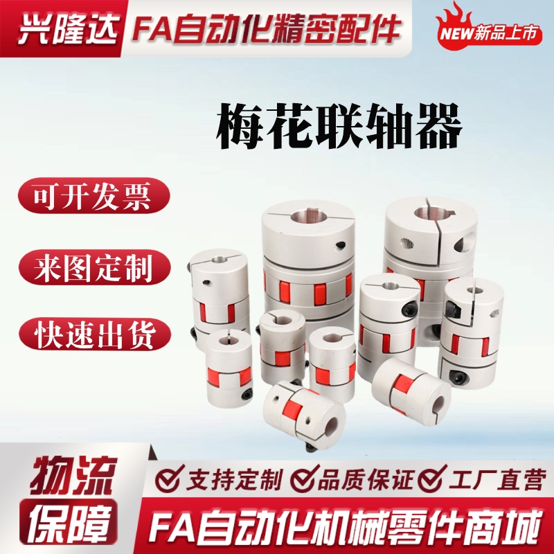 DEP11/DEP01-D14/20/25/30/35/40/40L/55/65/80铝合金梅花联轴器