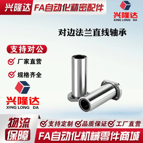 对边法兰直线轴承 LHKCL/LHKCNL8 10 12 16 20 25 加长加厚重载型
