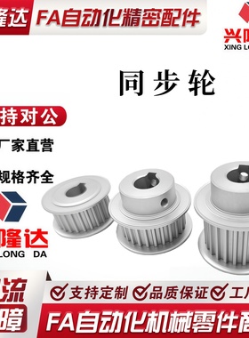 替代怡合达铝合金同步轮EBJ01/21/41-S5M100150250-20/22/18/24-A