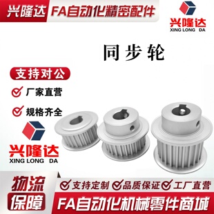同步轮 EBL01 d14至50孔 S8M250