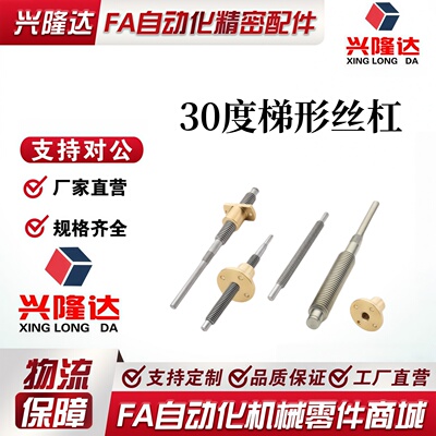 上隆标准轴端梯形丝杆 LTAR LTAR-D12 D16 D20 D25-L150-T10-A B