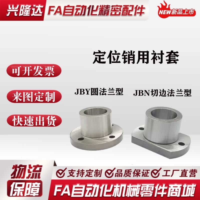 定位销用衬套 JBN6 8 10 12 15 16 20 25JBY JBT JBS夹具固定轴套