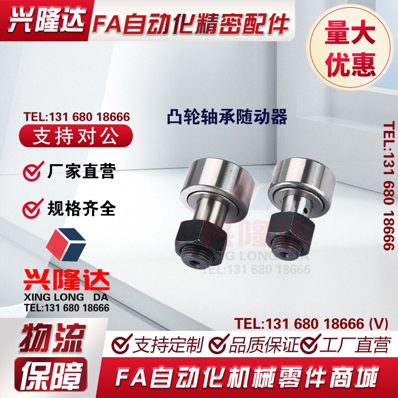 内六角孔凸轮轴承随动器cua cfua3-10 4-12 5-13 6-16 8-19 10-22