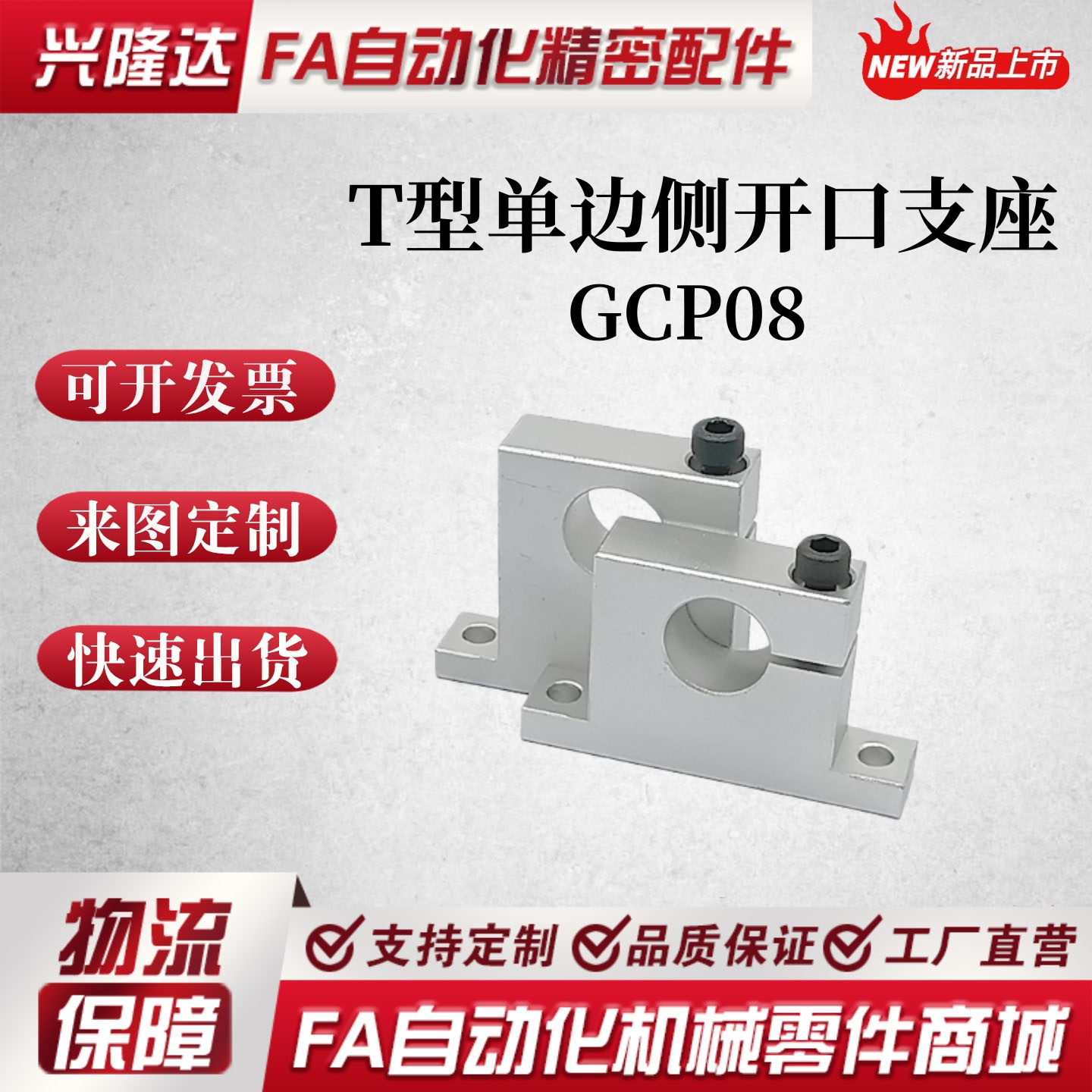 导向轴支座T型GCP01开口支撑座SHWTA20-25立式单边侧开口光轴底座