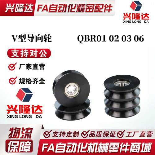 V型导向轮 QBR01 02 03 06-D40 D50 D60 D100-A7 A9 A11-d10 d12