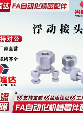 FJD/FJR3/FJRL4/5/6/8/10/12/14/16-0.5/0.8/1.25/1.51.0浮动接头