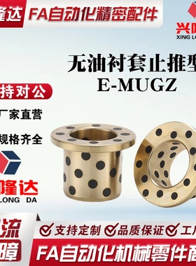 无油衬套止推型E-MUGZ6 8 10 12 13 15 16 18-10 12 14 15 20 25