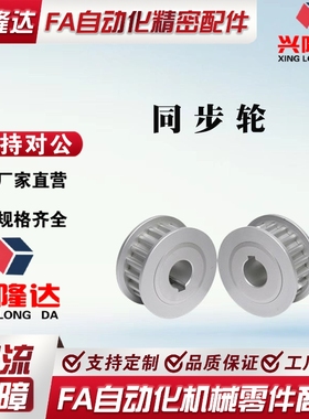 同步皮带轮EBF01/21/41-24- HTPA24S3M060/100/150-A-B-K--P45/68