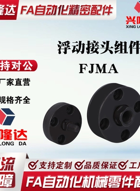 浮动接头FJCN3/4/5/6/8/10/12/14/16/18/20/22/26 气缸连接件单体