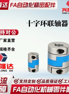 十字联轴器MFJC/MFJCLK/MFJCRK/MFJCWK44/55/70-14-15-16-18-20-8