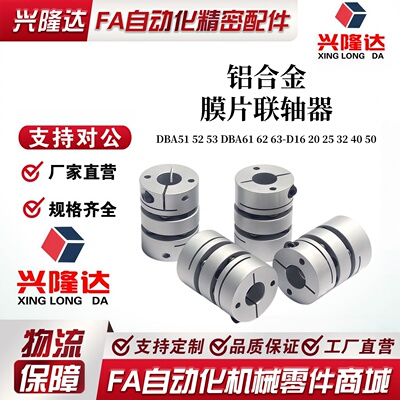 怡合达标准 DBA51 52 53 DBA61 62 63-D16 20 25 32 40 50 联轴器
