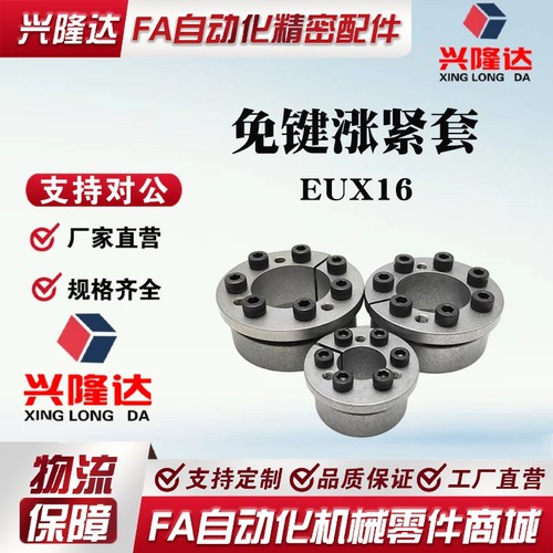 怡合达型涨紧套 EUX16/18/19-d8d10d11-d12-d14-d15-d16-d17-d18/