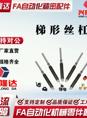 替怡合达梯形丝杠左旋右旋LHL02/06/12/16/22/26/22/32不锈钢丝杆