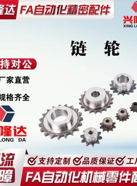 SP25B SSP25B 16齿 17齿18齿 链轮25B 各种齿数 CHE35 CHES35 35B