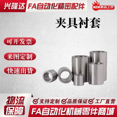 同米思米夹具衬套直柱标准型 JBA/C-JBAM4/5/6/8/10/12-5 6 8 10