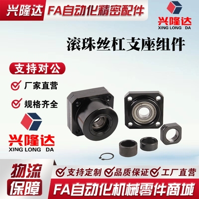 丝杠支座组件怡合达LEB01/LEB11-6-8-10-12-15-20-25-30 BTR/BTRN
