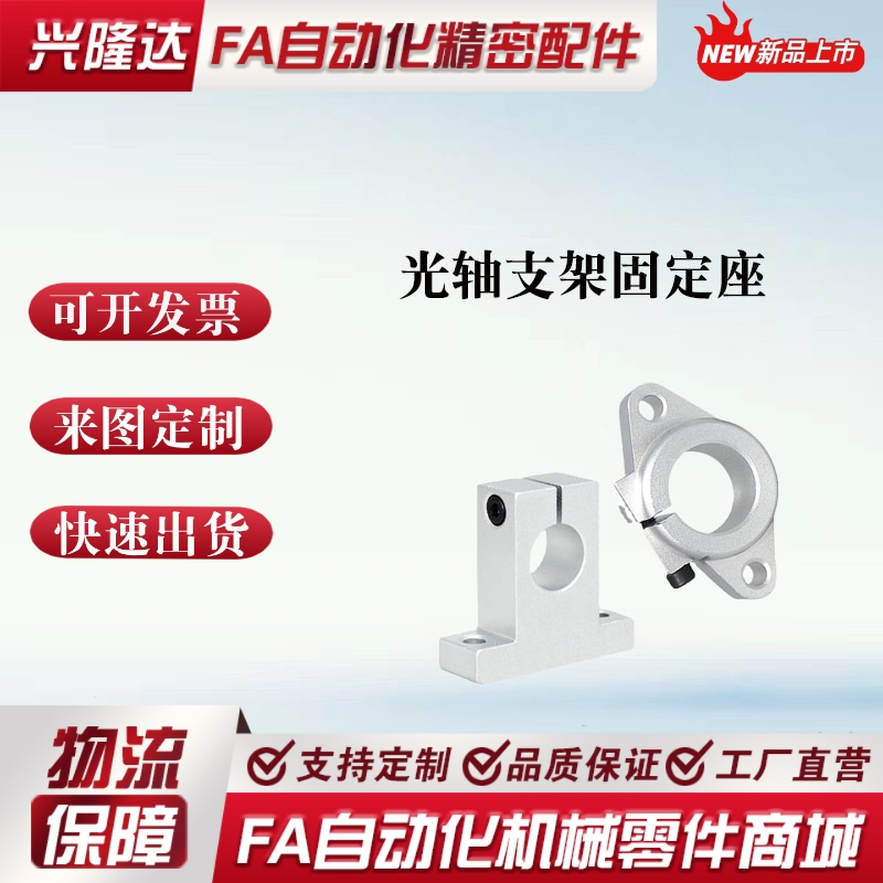 光轴支架固定座立式铝支撑SK8 10 12 13 16 20 25 30 35 40 50 60