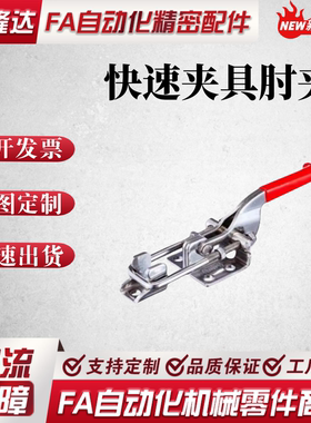 上隆门闩式快速夹钳 TCLH1 TCLH2 TCLH3 TCLH4 TCLH5 TCLH6 TCLV1