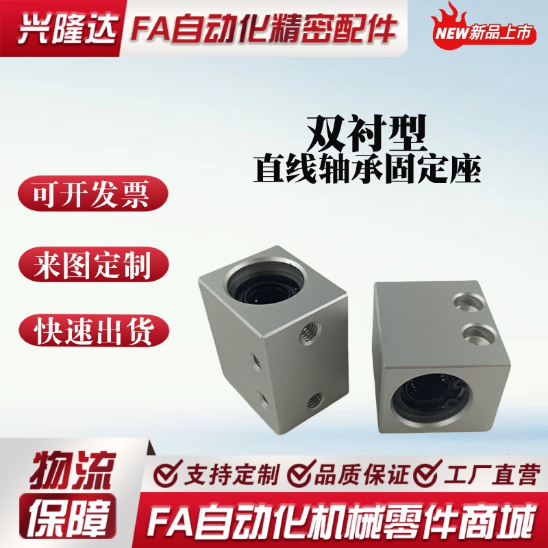 直线轴承固定座LMX01/LMY01/LMY02-d6 8 10 12 13 16 20 加高方型