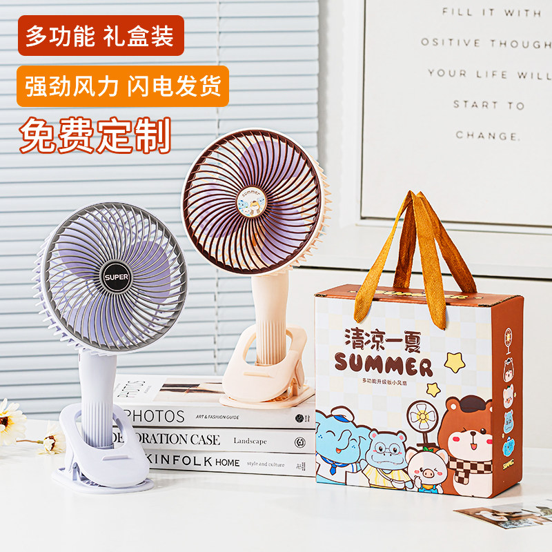 赠品实用小礼品小风扇便携式