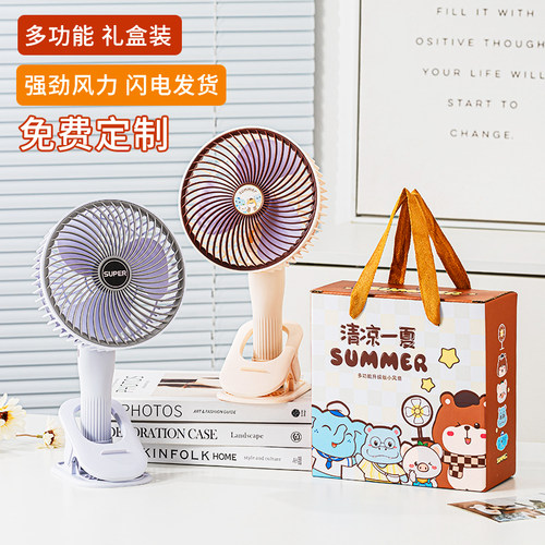 赠品实用小礼品小风扇便携式