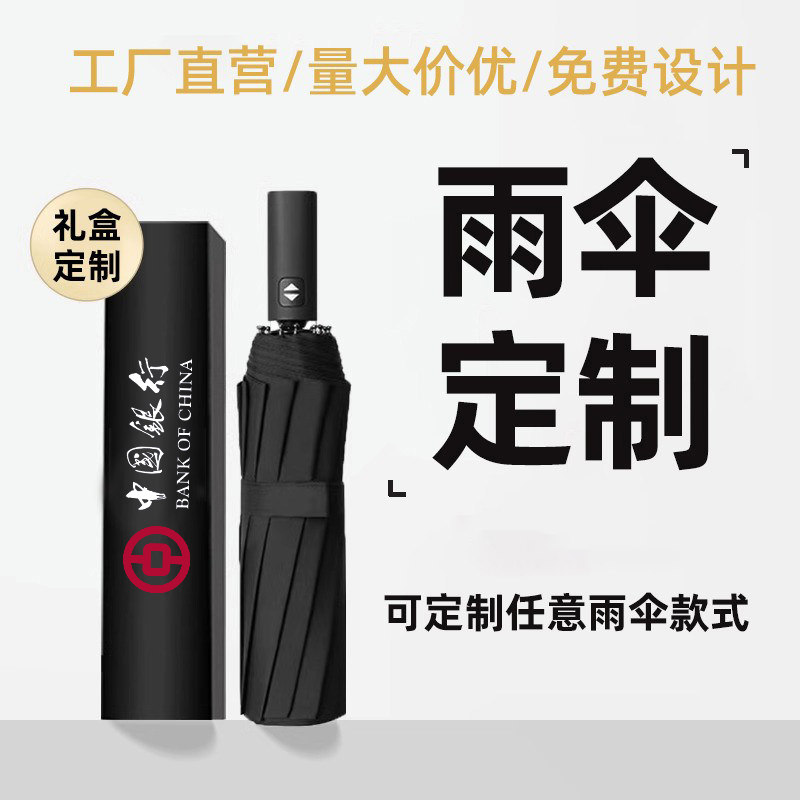 雨伞定制logo礼品公司开业宣传活动广告小礼品伴手礼实用引流赠品