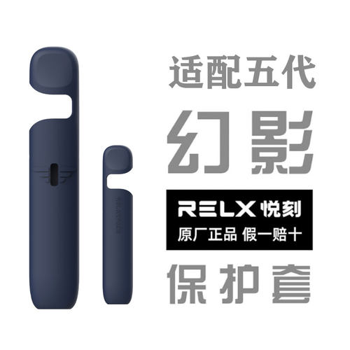 适配RELAX悦5代6代幻影PRO保护壳