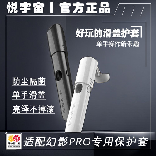 适配relax悦五代幻影pro保护套