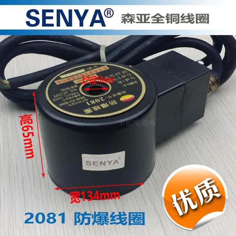 2801 AC220V DC24V 1寸2 1寸半 2寸 水阀气阀 防爆电磁阀水阀线圈