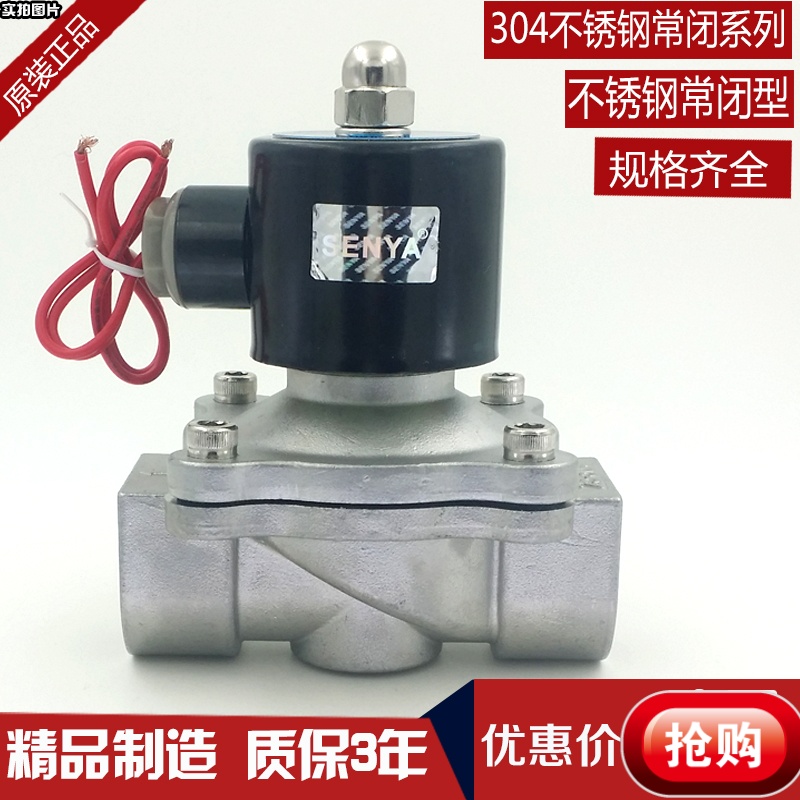 森亚304不锈钢电磁阀水阀 气阀AC220V DC24V 12V 2分4分6分1寸2寸