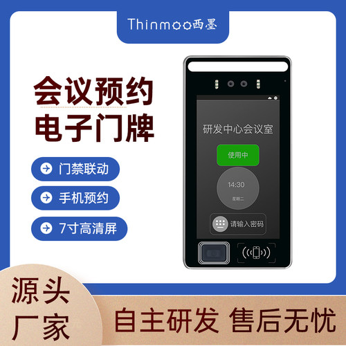 西墨7寸以太网WiFi4G人脸识别